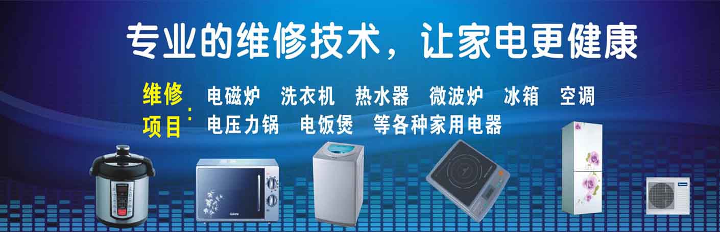 衢江区家电维修上门服务